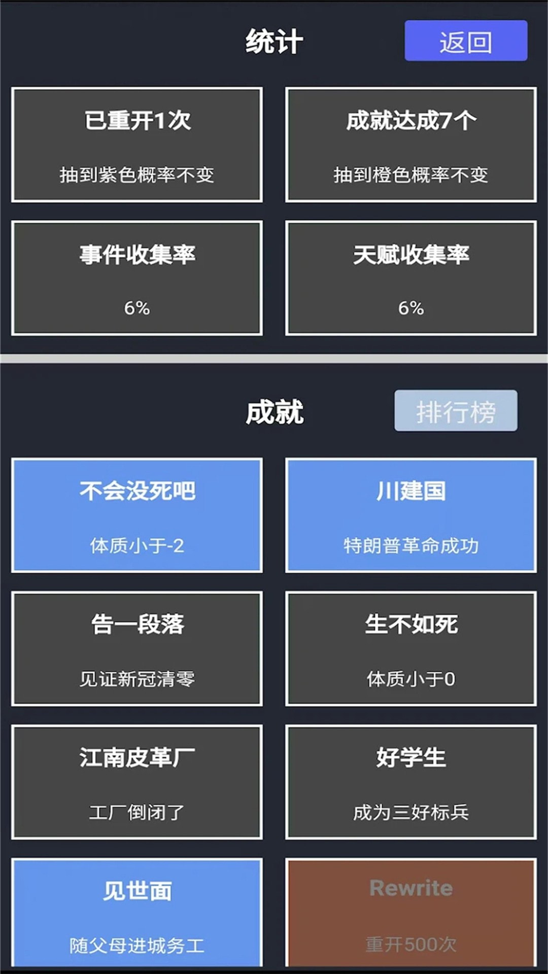 重开人生模拟器截图3