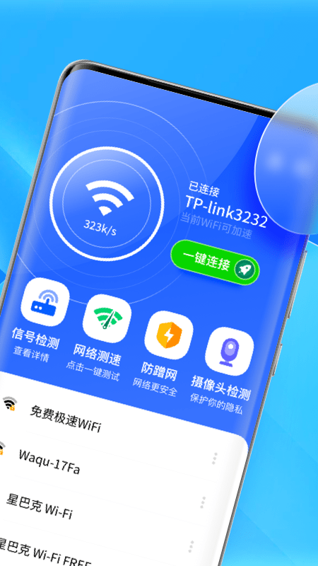 5G热点宝截图1