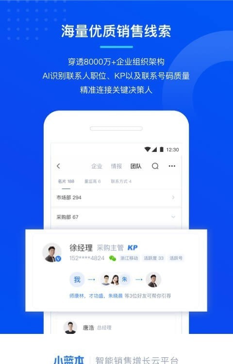 小蓝本app(查询企业信息)截图4