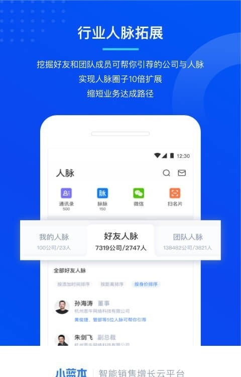 小蓝本app(查询企业信息)截图2