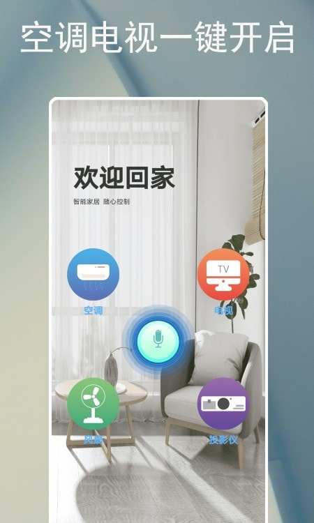 智能遥控器空调截图3
