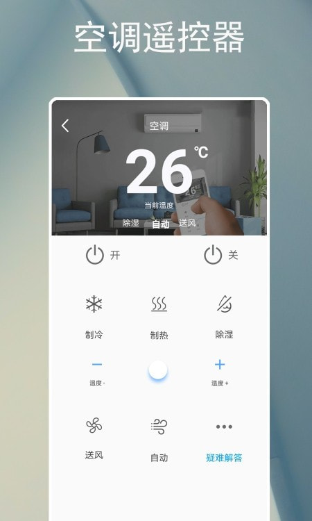 智能遥控器空调截图2