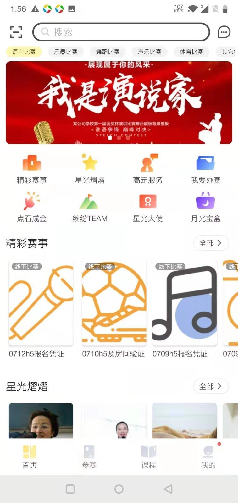 爱赛爱赢截图3