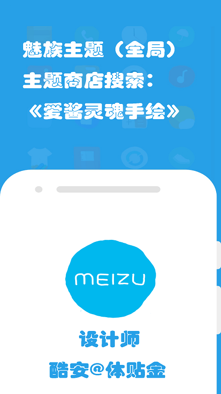 爱酱手绘图标包截图2