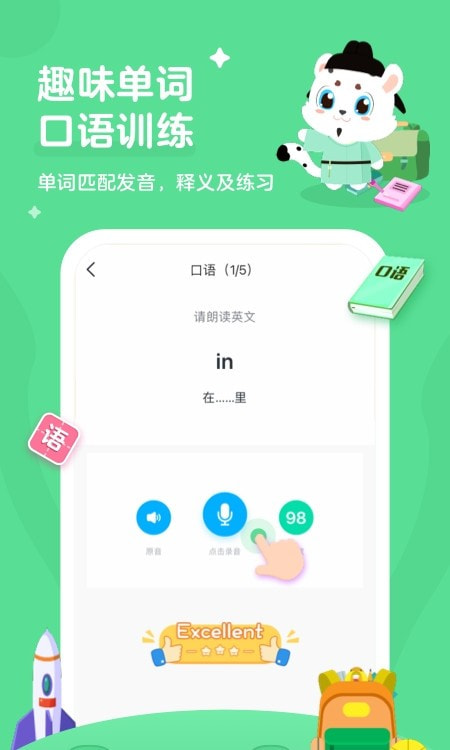 小学英语宝截图4