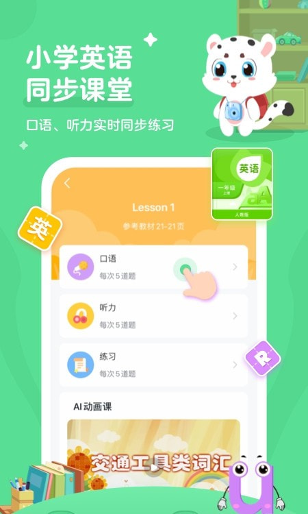 小学英语宝截图2