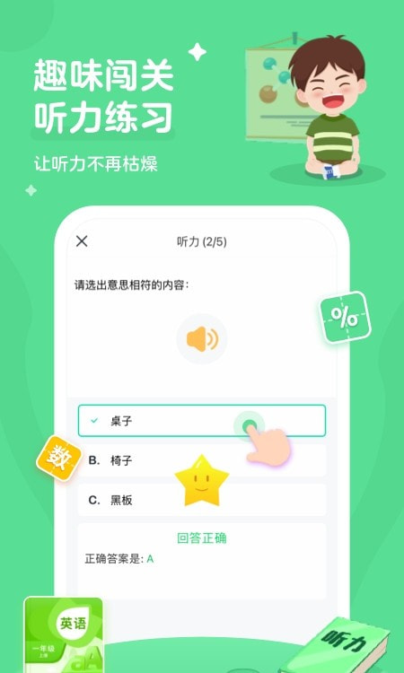 小学英语宝截图1