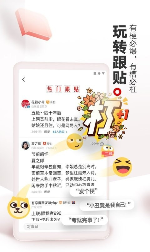 网易新闻客户端4