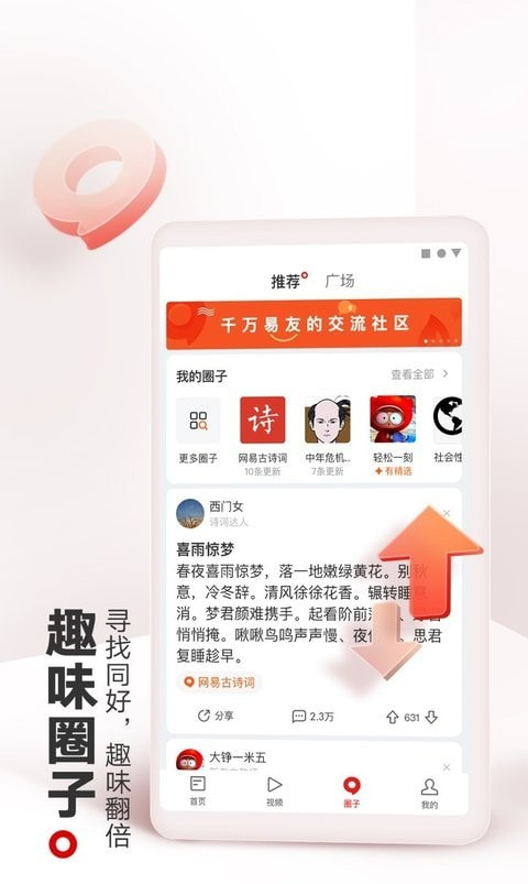 网易新闻客户端3