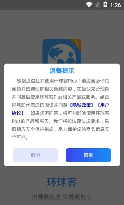 环球客Plus截图3