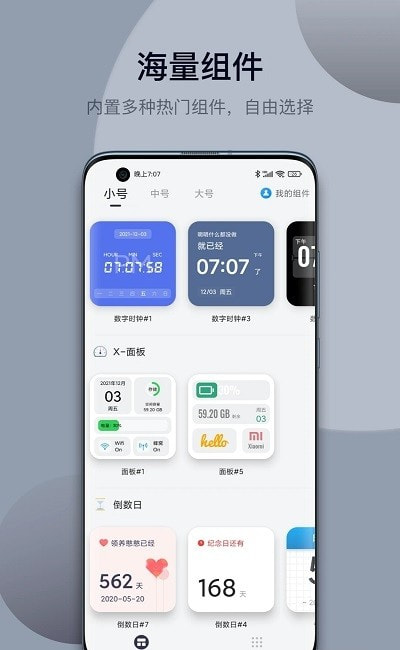 万能小组件Topwidgets2