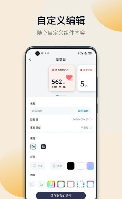 万能小组件Topwidgets1