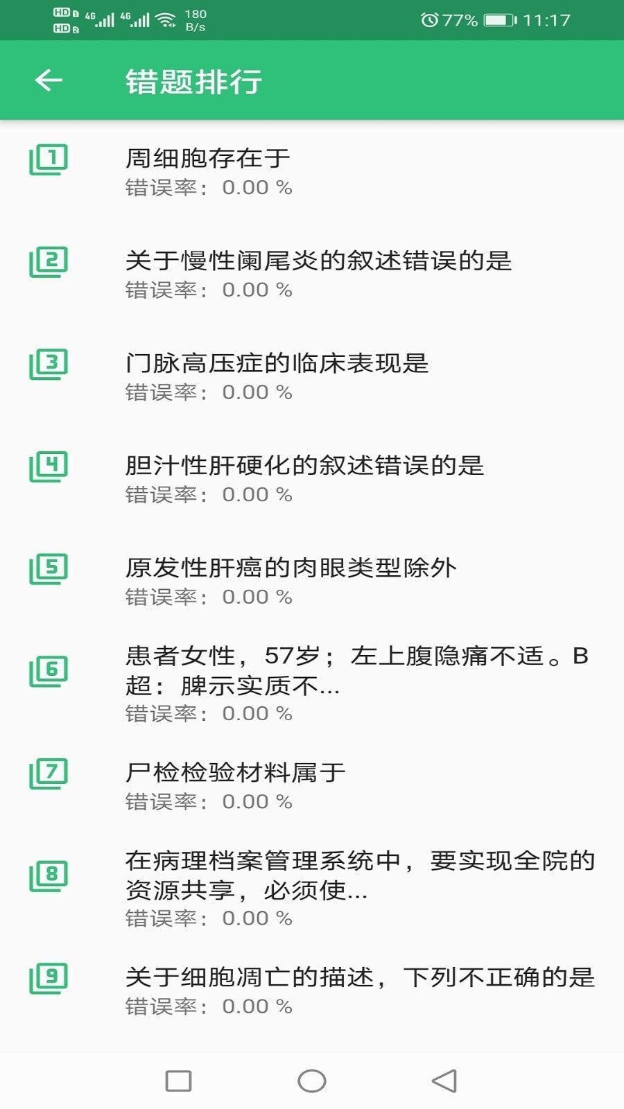 病理学技术中级职称截图3