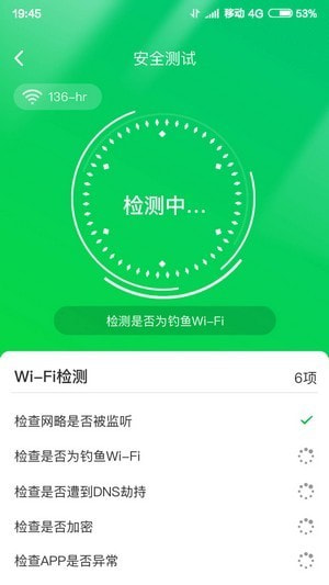 火速WIFI大师截图3