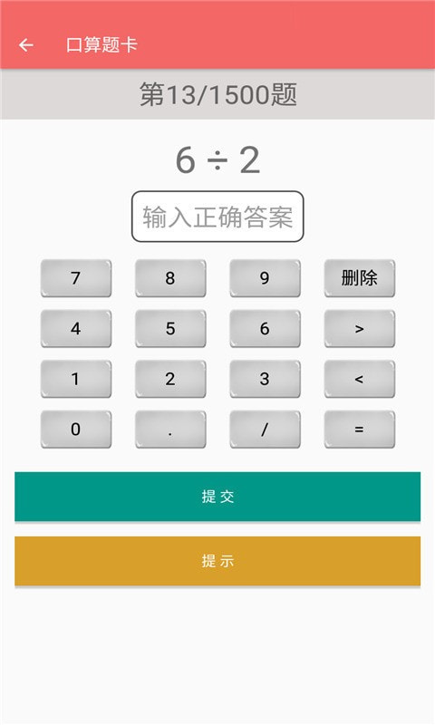 二年级下册数学帮截图3