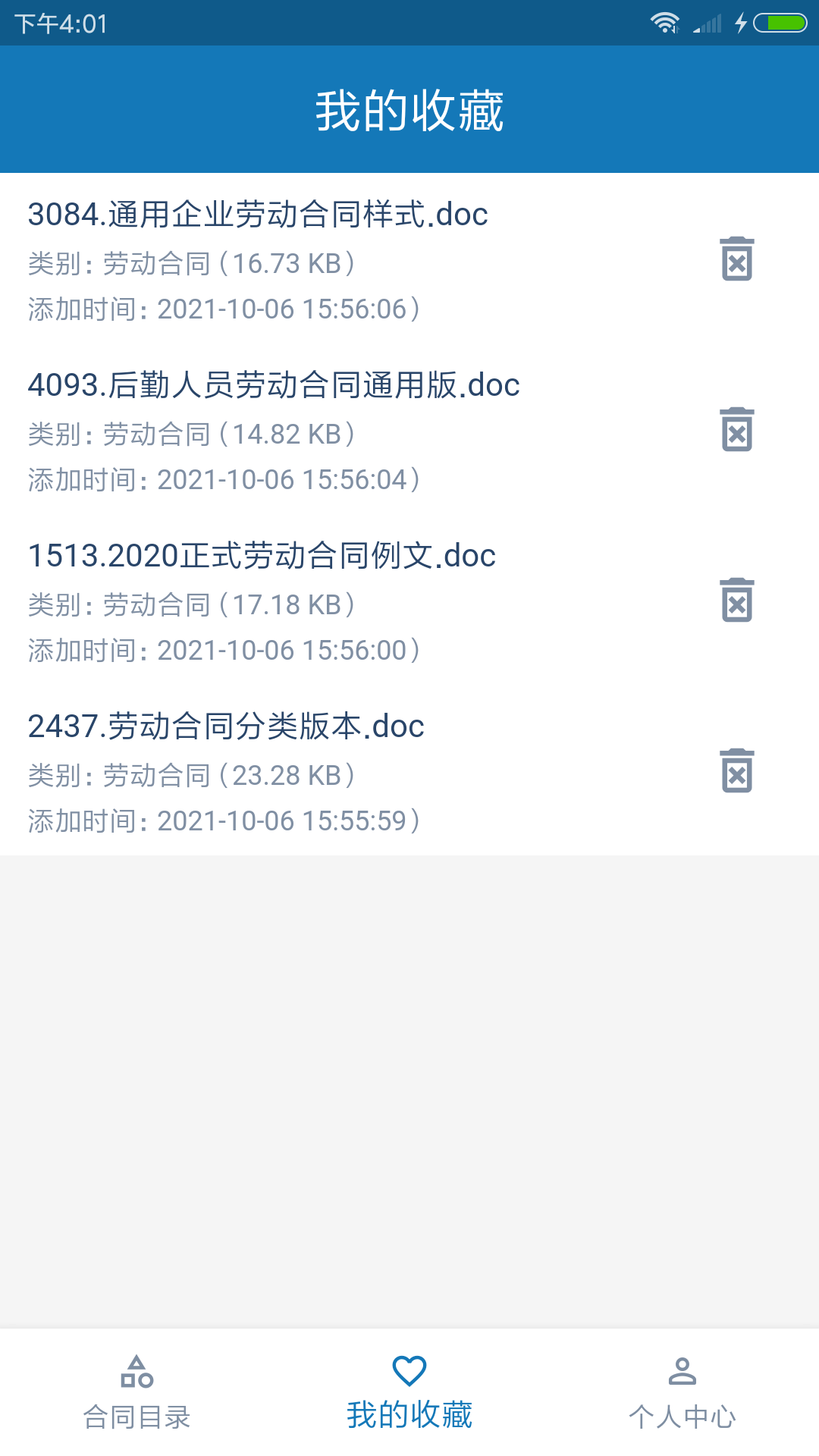 合同大全1