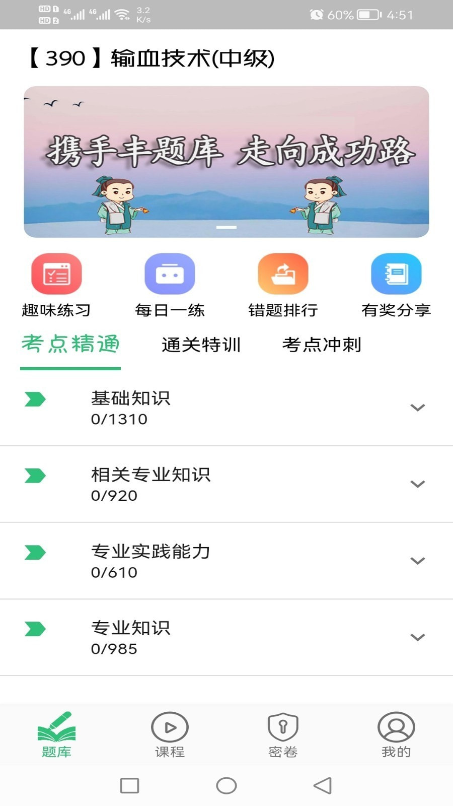 输血技术(中级)职称1