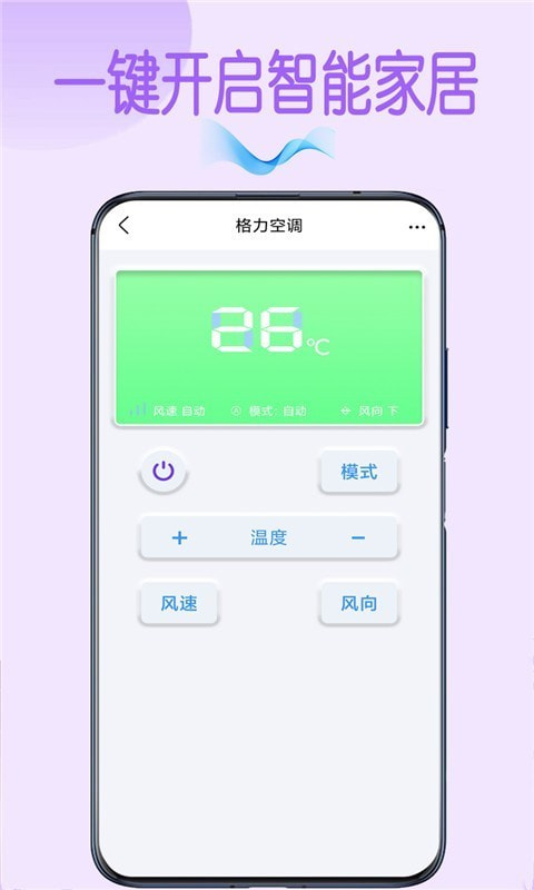 智能遥控器截图1