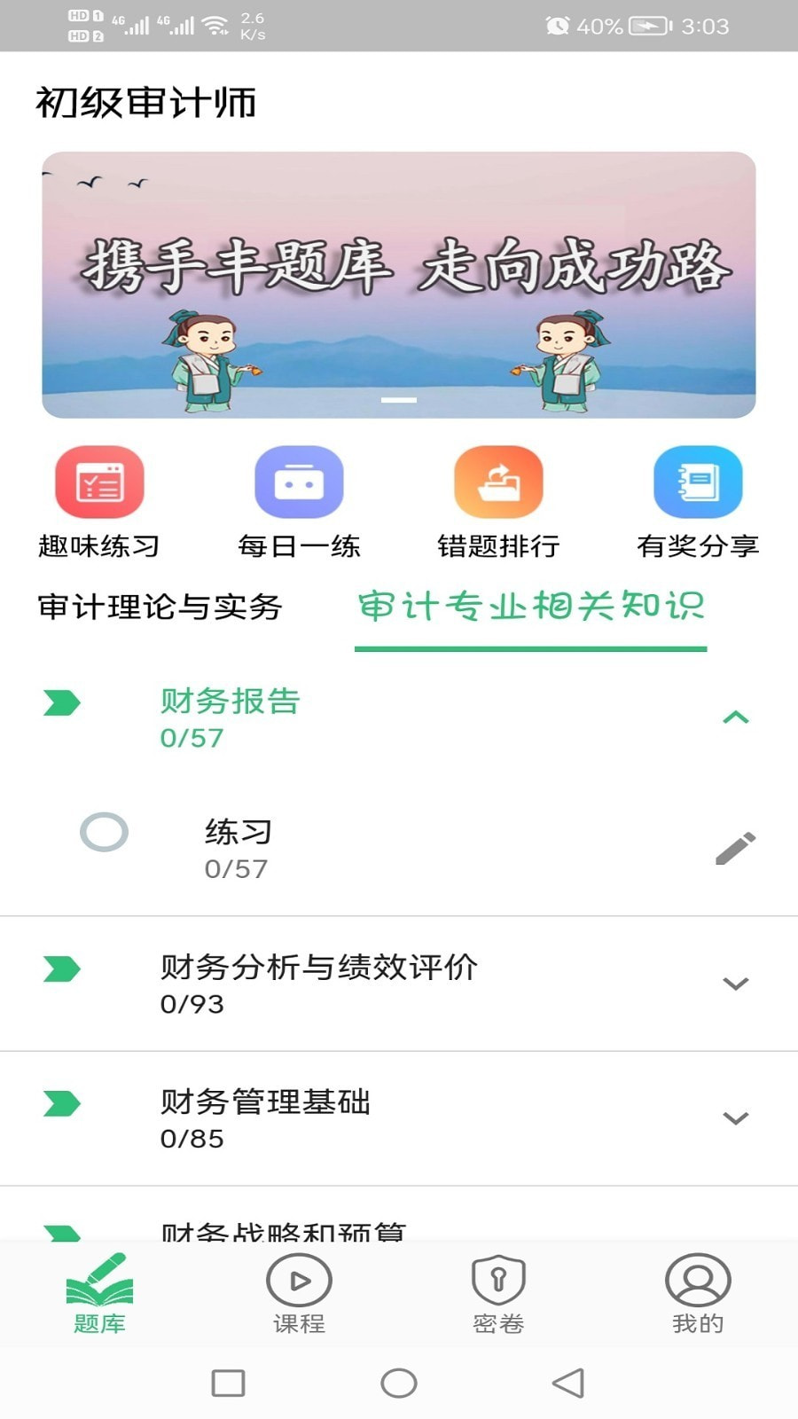 初级审计师助理审计师截图2