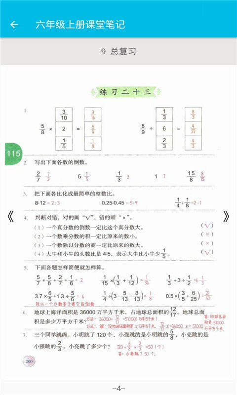 小学数学课堂笔记截图4