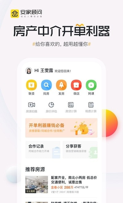 安家顾问截图1