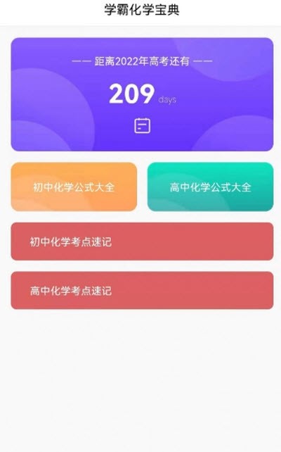 化学辅导截图2