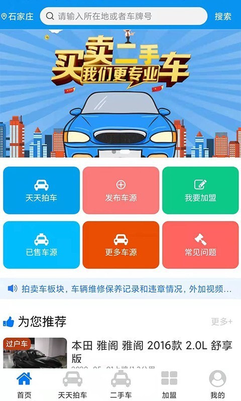 车易库好车2022下载0