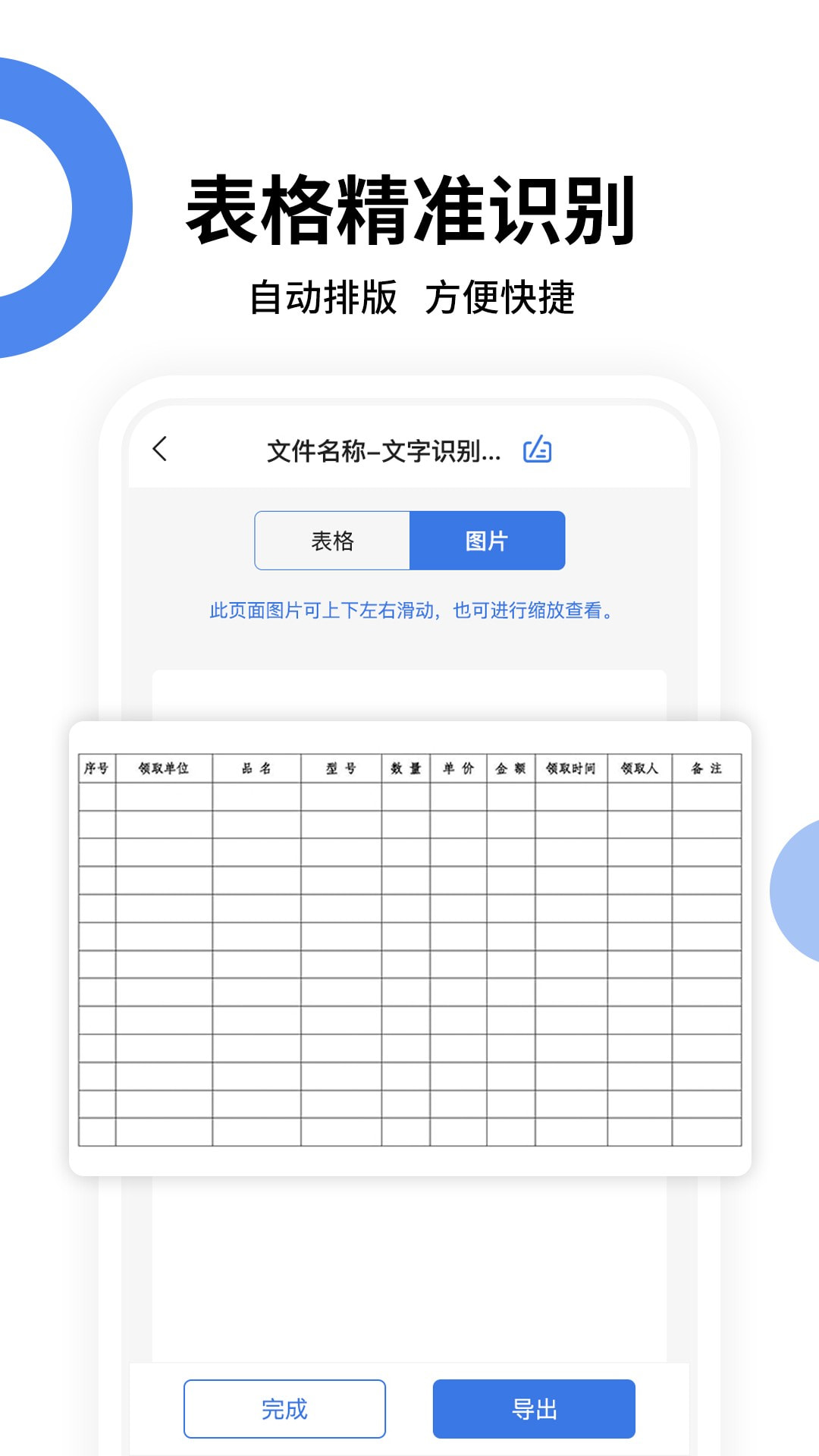 图片转文字提取截图3