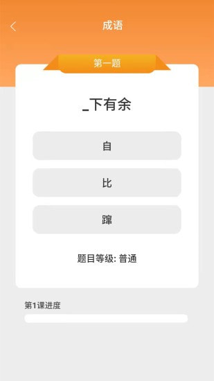 成语小超人截图4