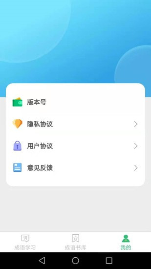 成语小超人截图3