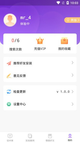 有聊恋爱话术截图5