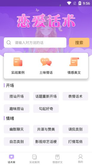 有聊恋爱话术截图1