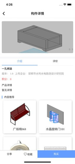 水利水电BIM资源平台截图3