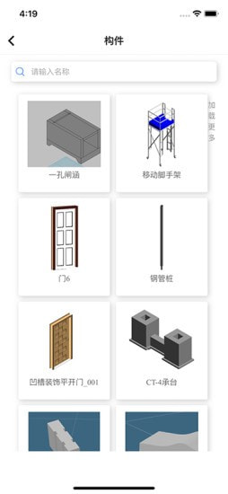 水利水电BIM资源平台1