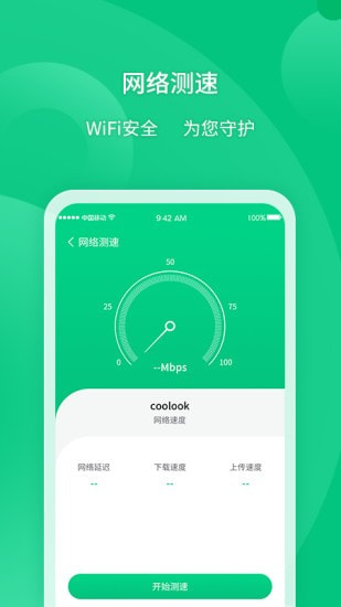 迅捷Wifi截图3