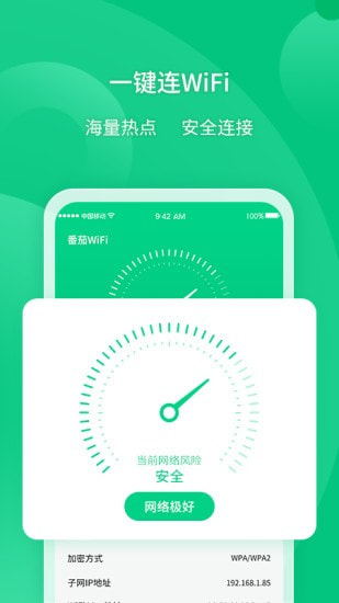 迅捷Wifi截图2