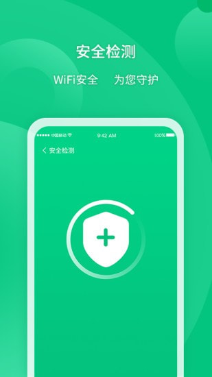 迅捷Wifi截图1