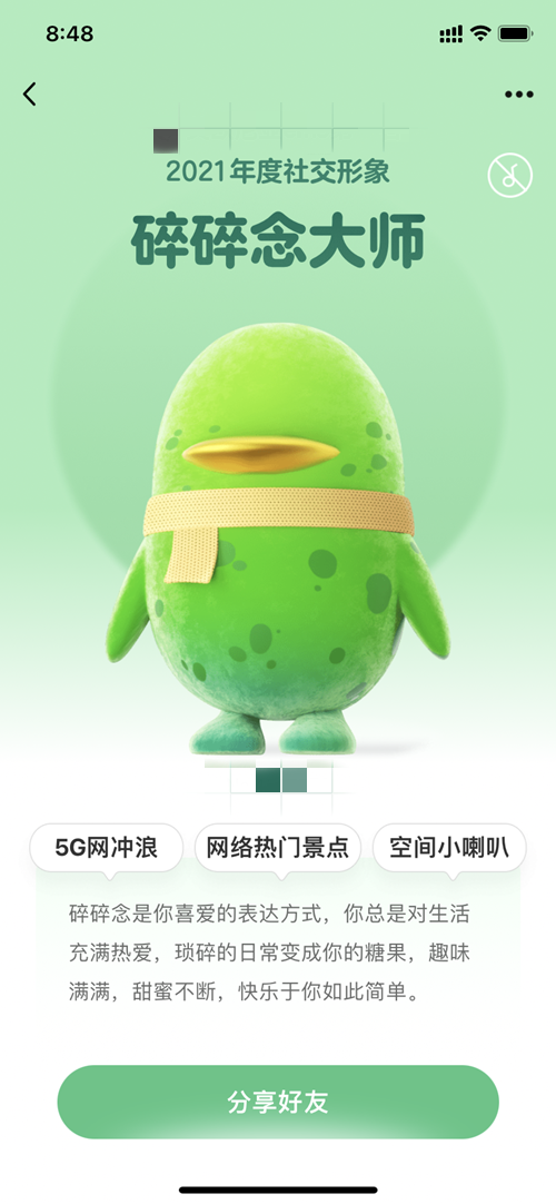 qq2021年度社交形象怎么查看