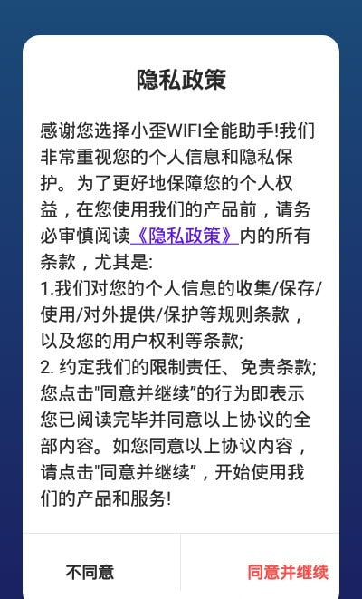 小歪WIFI全能助手截图3