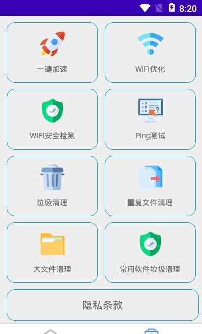 小歪WIFI全能助手截图1