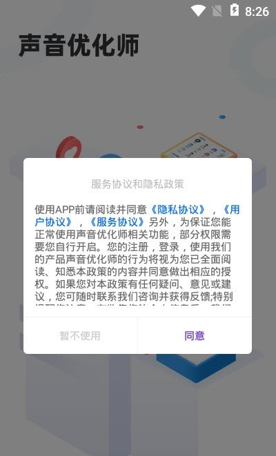 声音优化师截图4