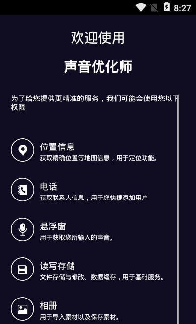 声音优化师截图3