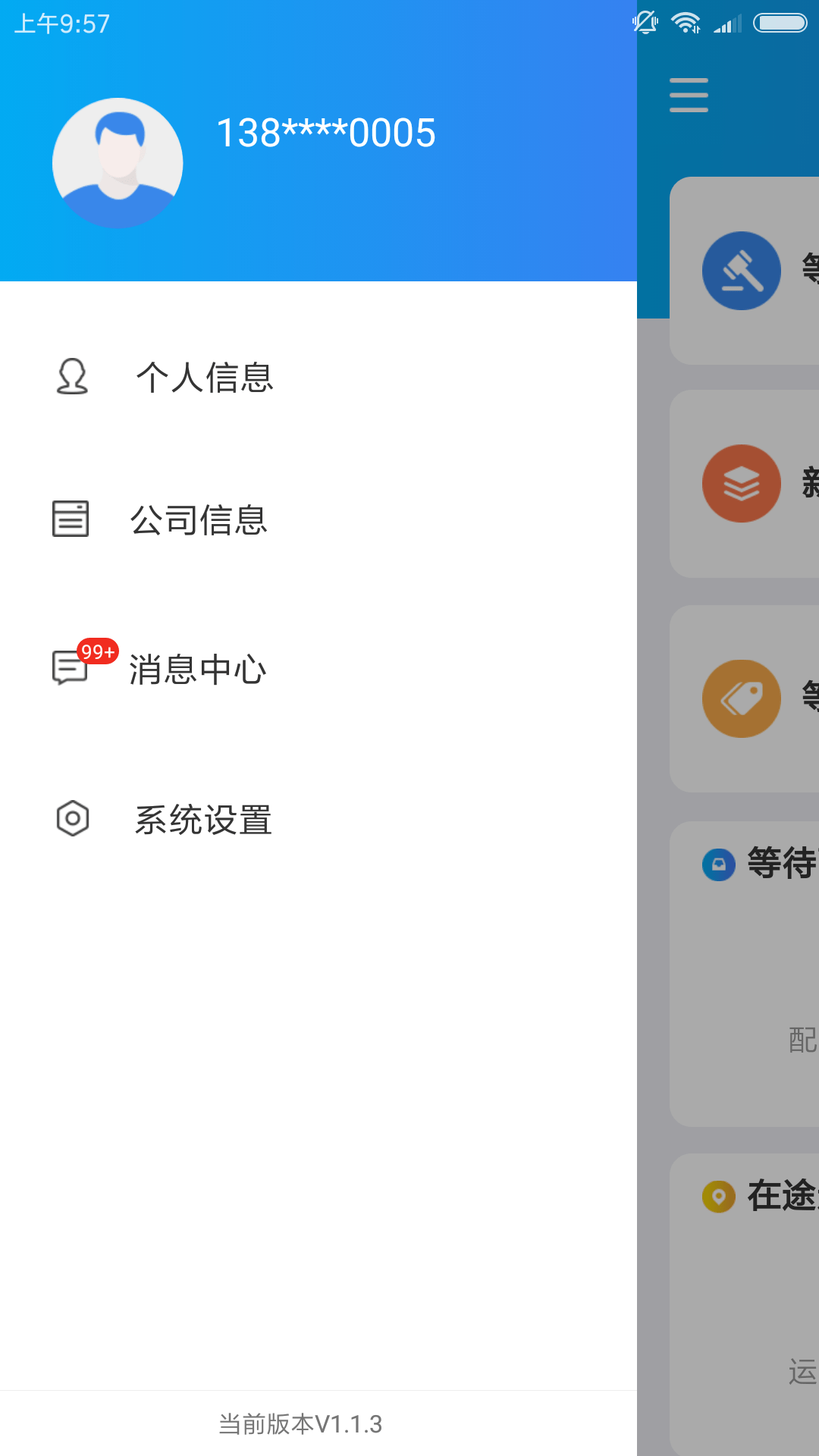 运车管家企业版截图2