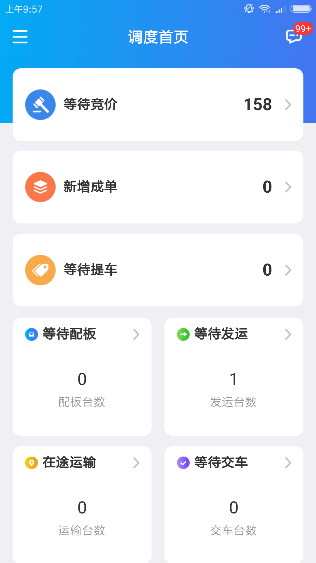 运车管家企业版截图1