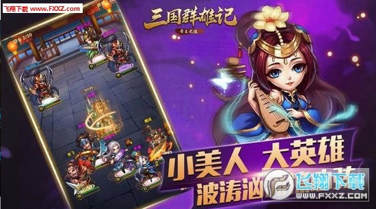 三国群雄记BT特别版截图2