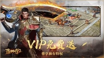 热血传奇变态版2021怀旧版截图2