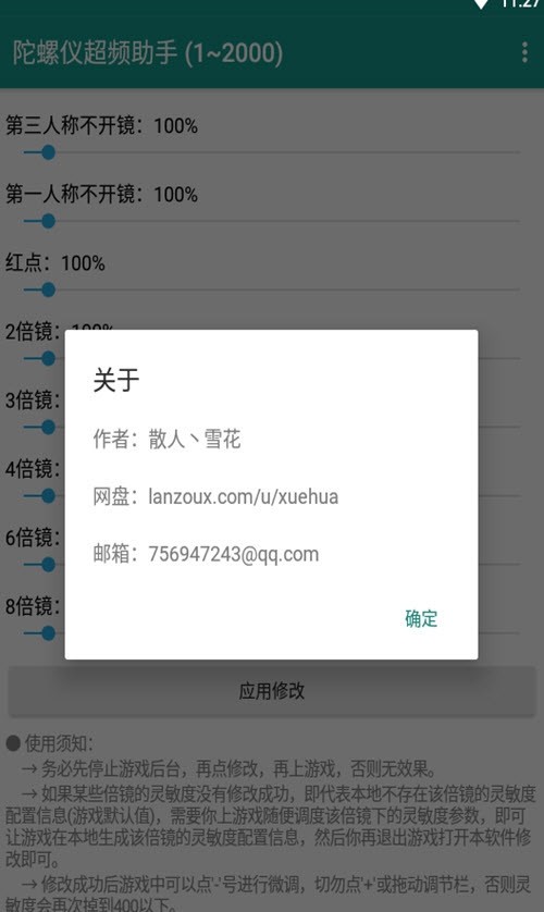 陀螺仪超频助手截图3