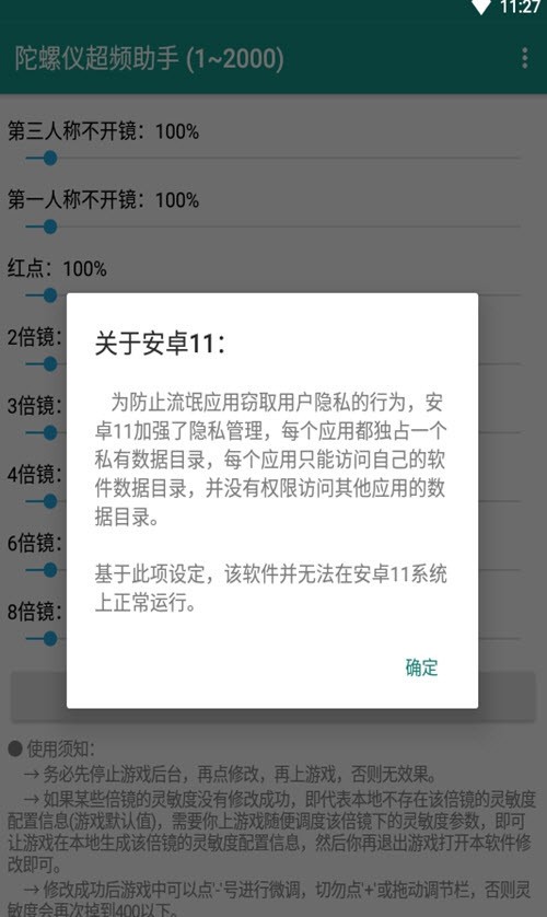 陀螺仪超频助手截图1