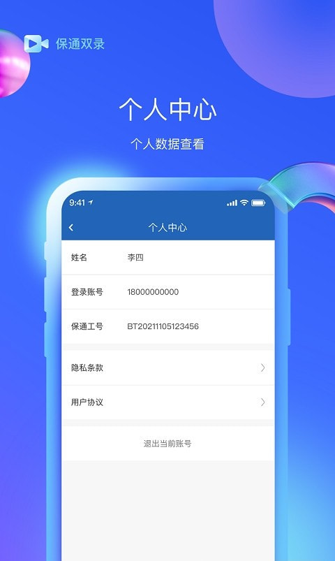 保通双录截图2