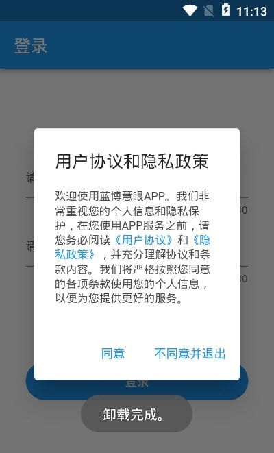 蓝博慧眼app文档管理截图3